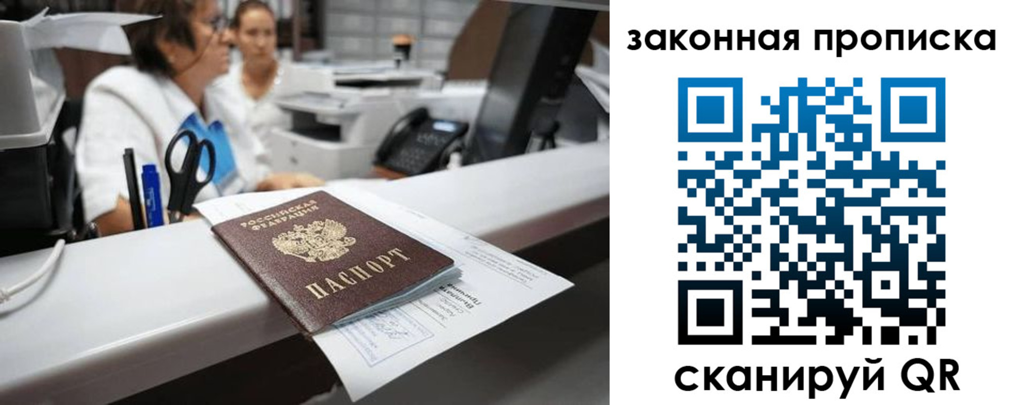 купить прописку в Соколе