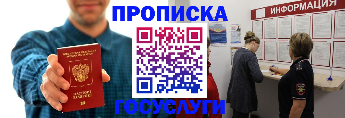 временная регистрация в квартире в Соколе