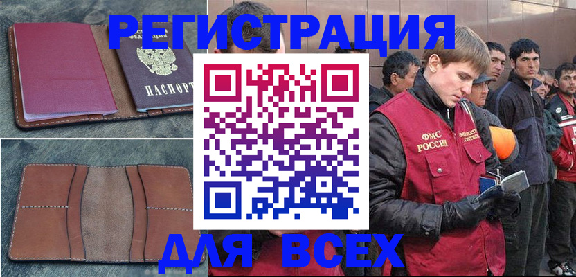 прописка в Соколе