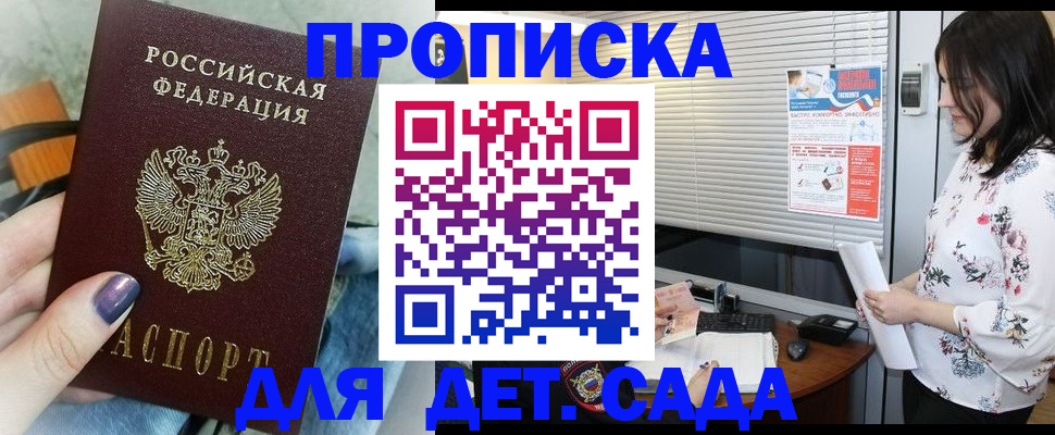 временная регистрация купить в Соколе